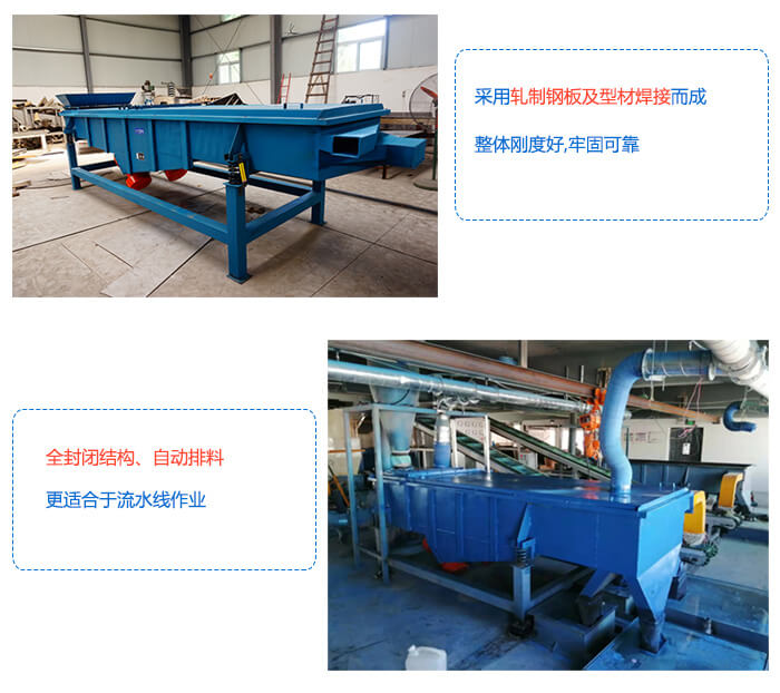 大型直線振動篩采用軋制鋼板整體剛度好，全封閉結(jié)構(gòu)，自動排料。