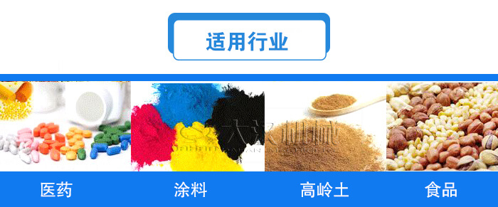 方形直線振動篩適用行業(yè)：醫(yī)藥，涂料，高嶺土，食品等行業(yè)。