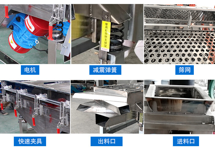 中藥飲片520直線振動篩電機，減震彈簧，篩網(wǎng)，快速夾具，進料口，出料口等細節(jié)展示